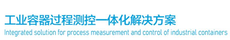 Integrated solution for process measurement and control of industrial containers